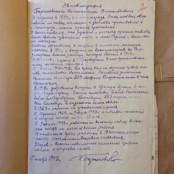 Автобиография+Барановского+К.В.,+помошника+командара+полка.